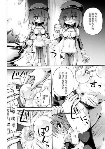 [Hino Hino] Jashin no Omocha Fhentai - Page 9