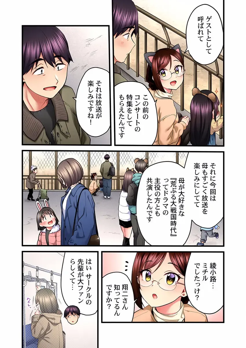 [Kiri-kiri Mai] Uta no Oneesan Datte H Shitai ~Konnakao, TV no Mae Minna ni wa Miserarenai yo... 18 Fhentai - Page 10