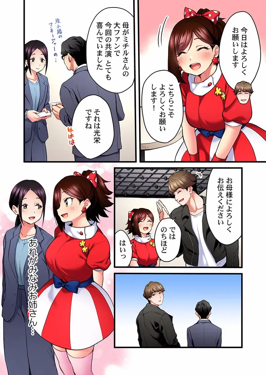 [Kiri-kiri Mai] Uta no Oneesan Datte H Shitai ~Konnakao, TV no Mae Minna ni wa Miserarenai yo... 18 Fhentai - Page 8