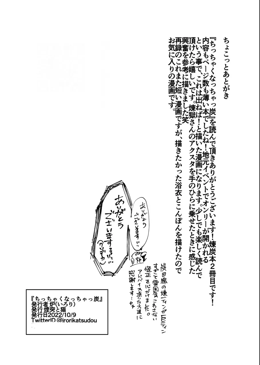 Chicchaku NacchaTan Fhentai - Page 23