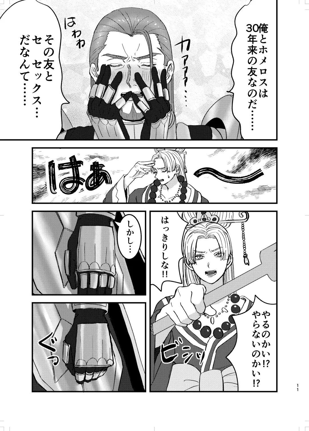 Osananajimi, Juniku. Fhentai - Page 10