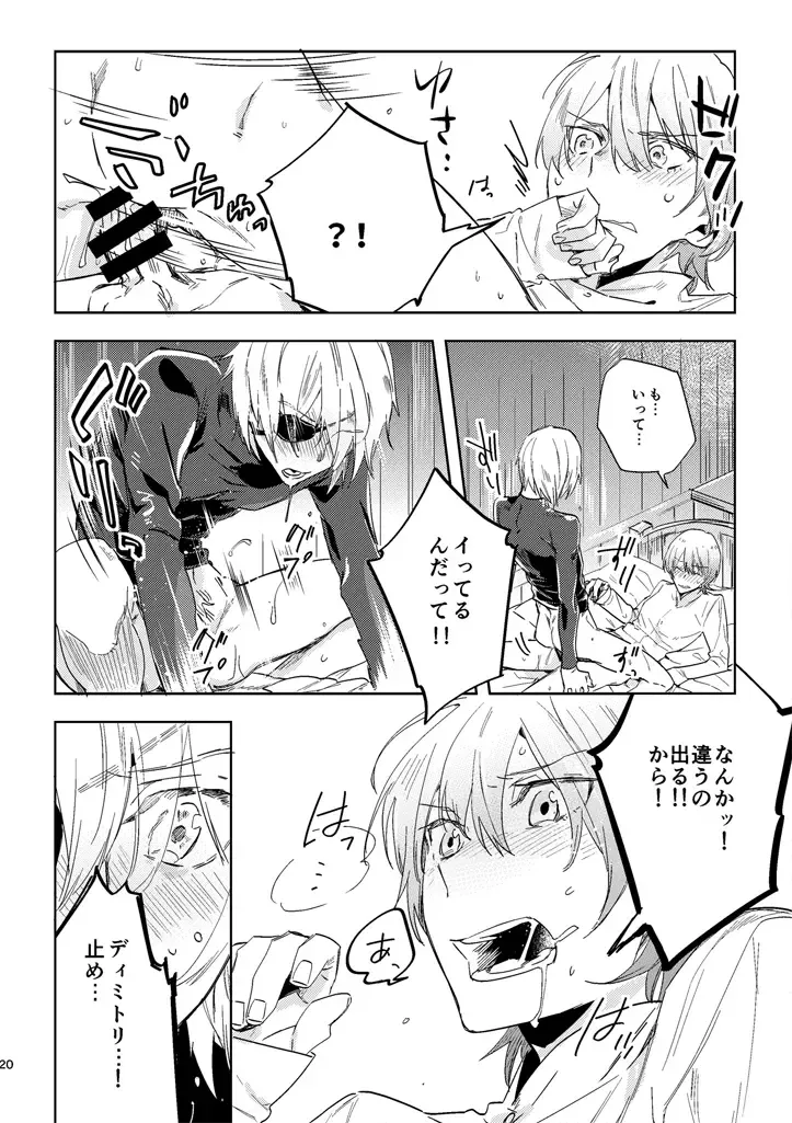 [Tempura Tamao] Hikari Are Fhentai - Page 18