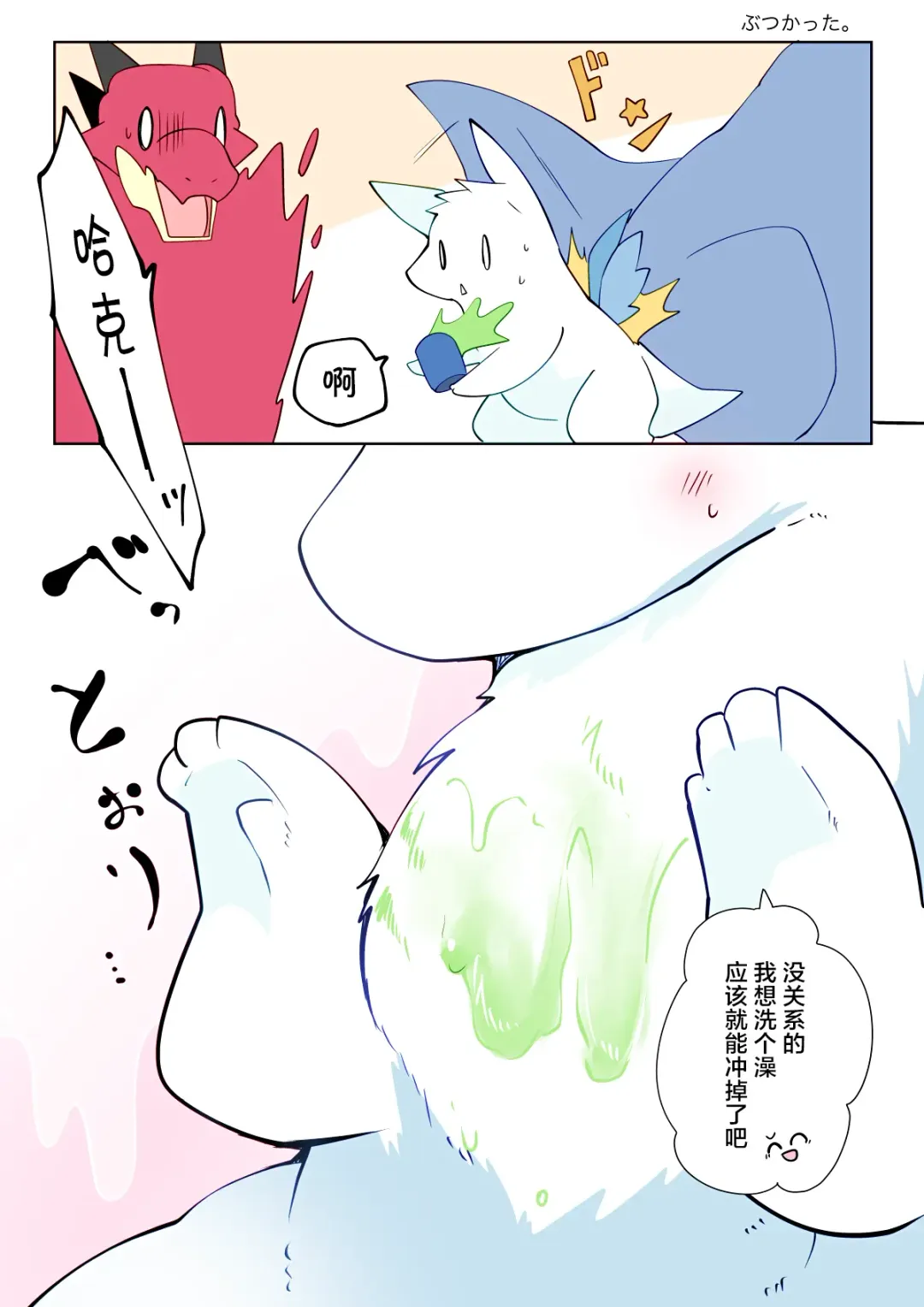 [Azuma Minatu] 逆转和被泼到果汁的哈克 | 普段されてることをやってみたハクくんとジュース溢したハクくん Fhentai - Page 4