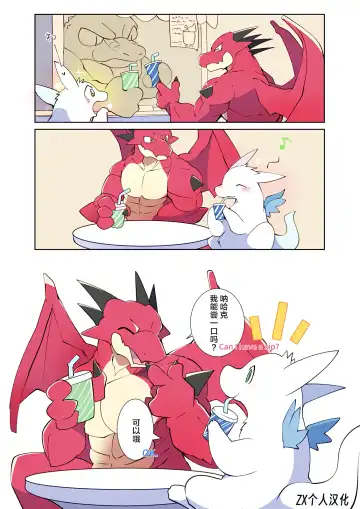 Read [Azuma Minatu] 逆转和被泼到果汁的哈克 | 普段されてることをやってみたハクくんとジュース溢したハクくん - Fhentai