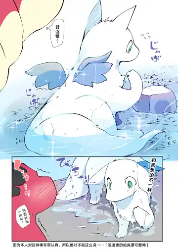 [Azuma Minatu] 逆转和被泼到果汁的哈克 | 普段されてることをやってみたハクくんとジュース溢したハクくん Fhentai - Page 5