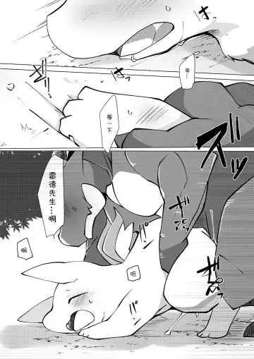 [Azuma Minatu] 逆转和被泼到果汁的哈克 | 普段されてることをやってみたハクくんとジュース溢したハクくん Fhentai - Page 7