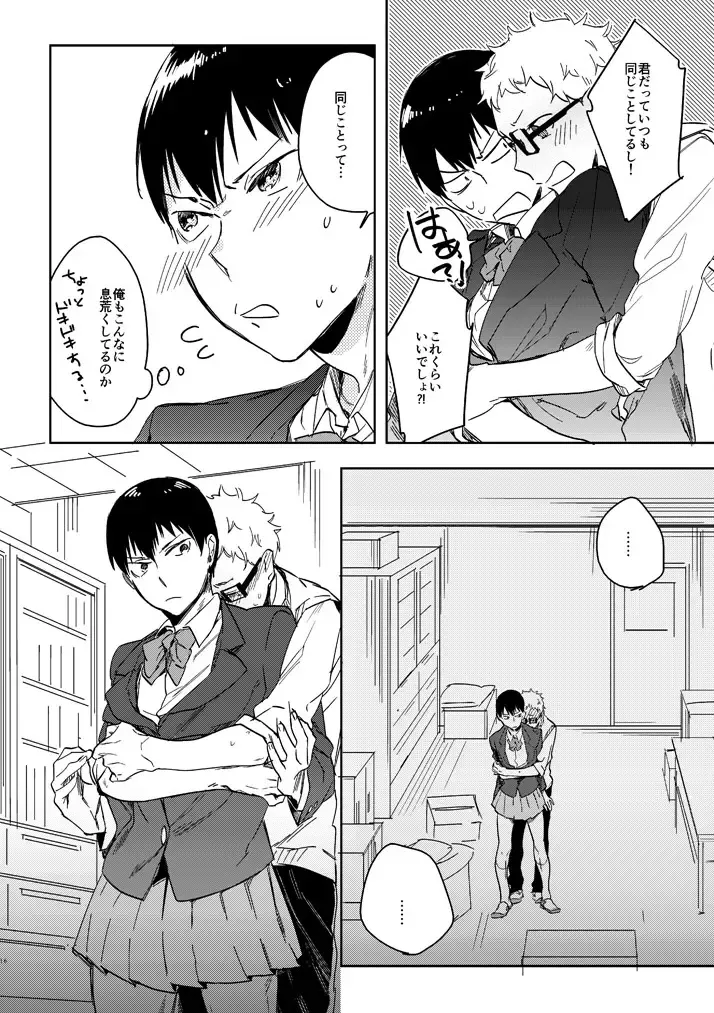 [Tempura Tamao] Delicate na Kare no Yakkai na Shumi Fhentai - Page 14