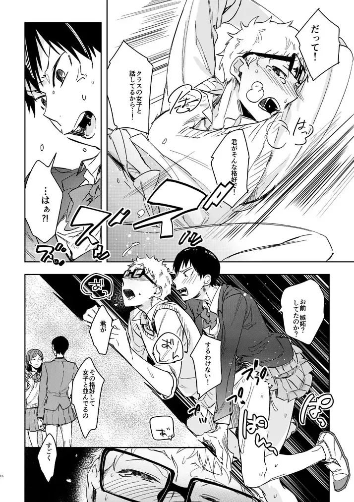 [Tempura Tamao] Delicate na Kare no Yakkai na Shumi Fhentai - Page 24