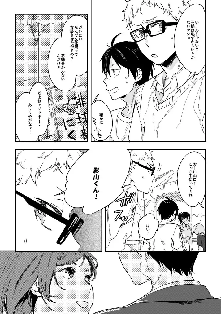 [Tempura Tamao] Delicate na Kare no Yakkai na Shumi Fhentai - Page 5