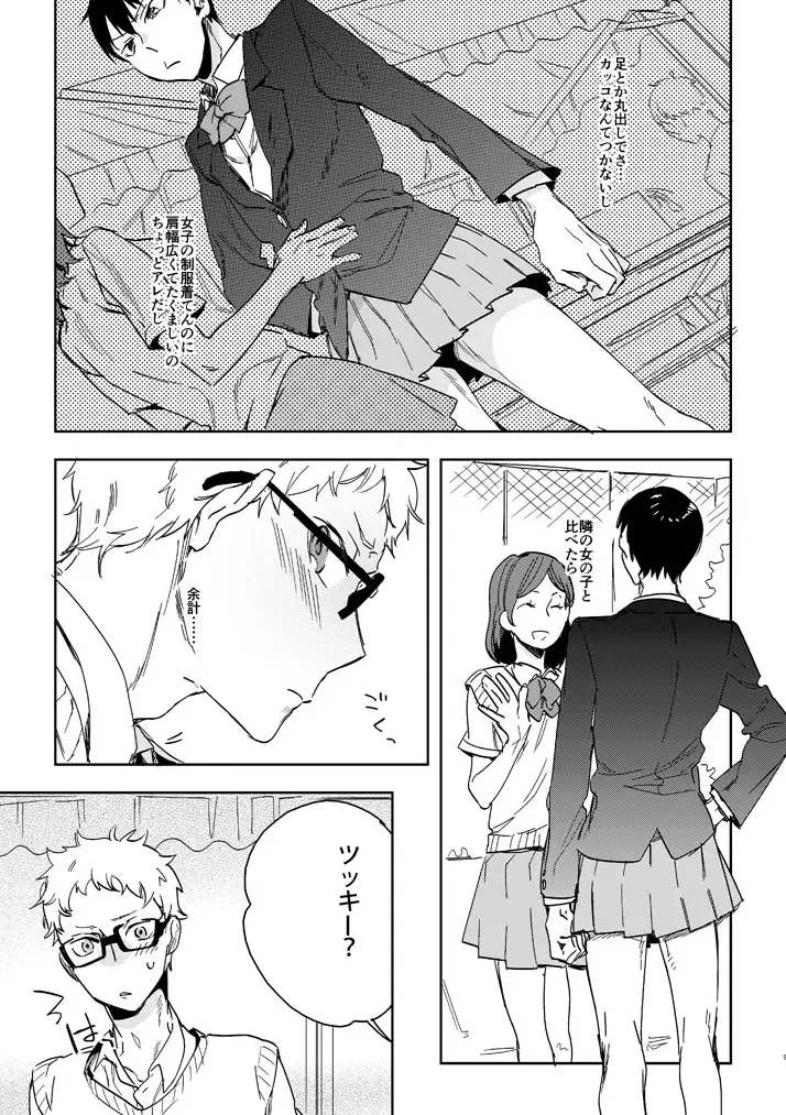 [Tempura Tamao] Delicate na Kare no Yakkai na Shumi Fhentai - Page 7