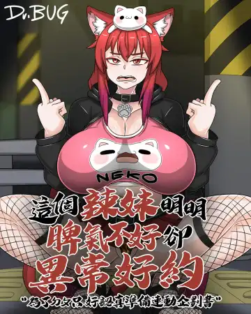 Read [Dr.bug] This hot girl obviously has a bad temper but is exceptionally easy to date - Fhentai