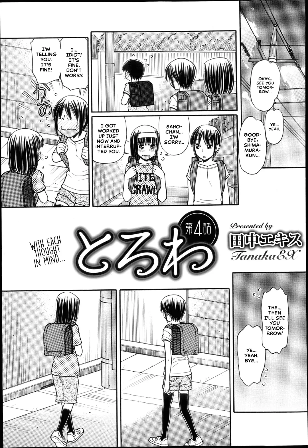 [Tanaka-ex] Torowa Ch. 4 Fhentai - Page 1