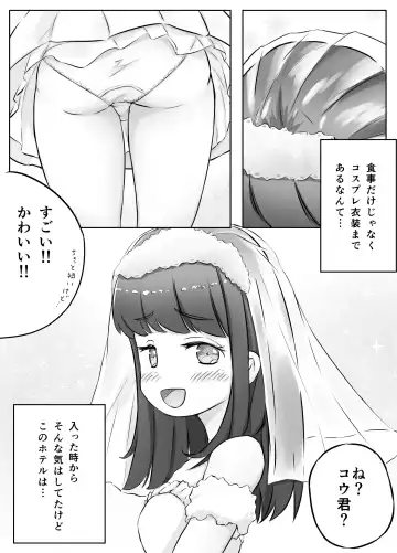 [Kai] Chiisana Hanayome to Naisho no Ecchi Fhentai - Page 13