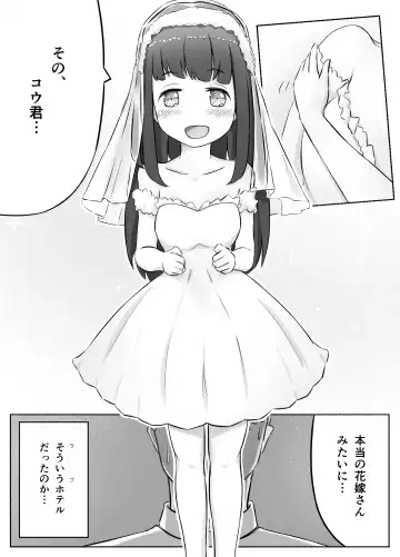 [Kai] Chiisana Hanayome to Naisho no Ecchi Fhentai - Page 14