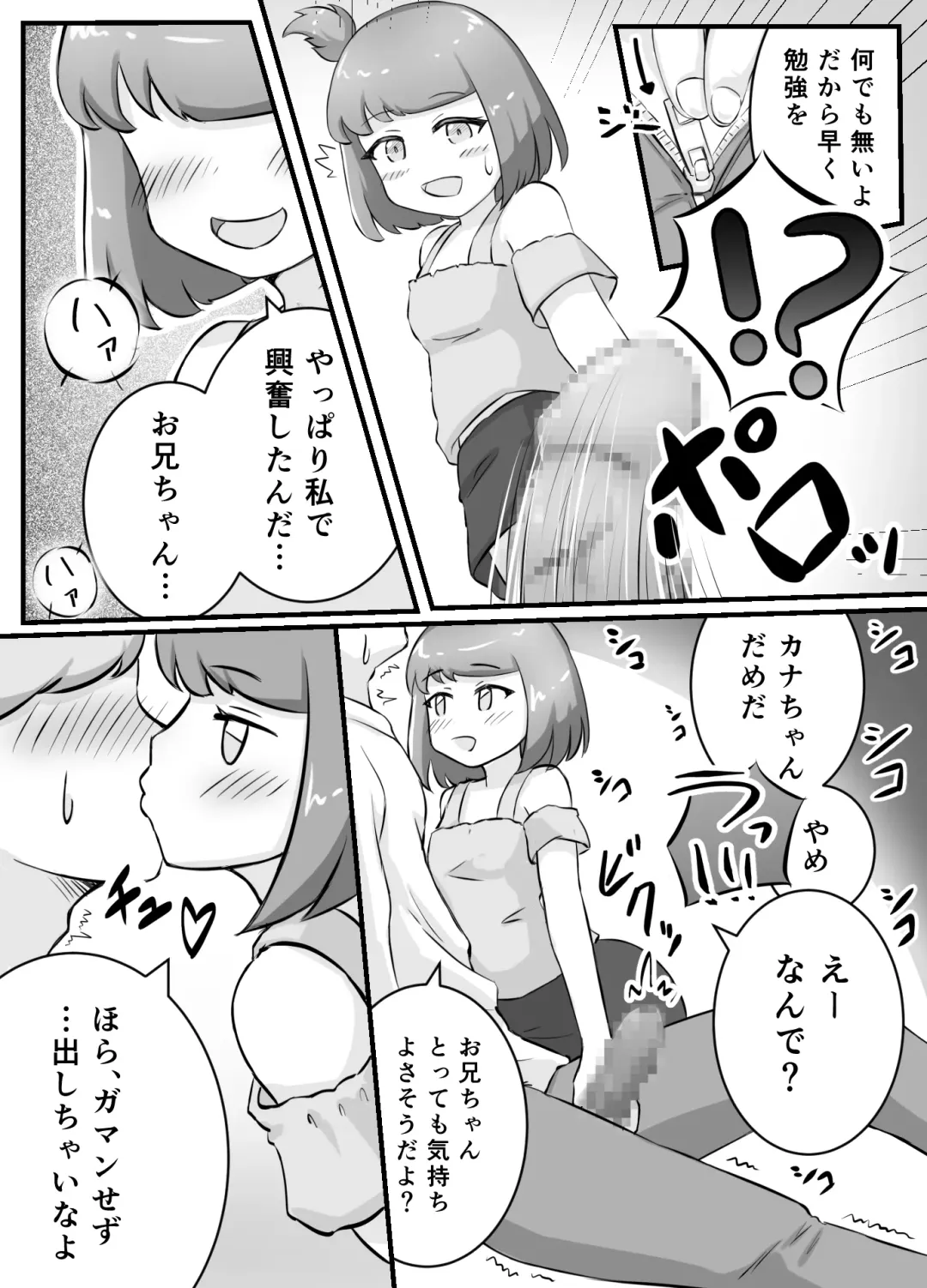 [Kai] Tonari no Mesugaki-chan o Wakarasetai! Fhentai - Page 10