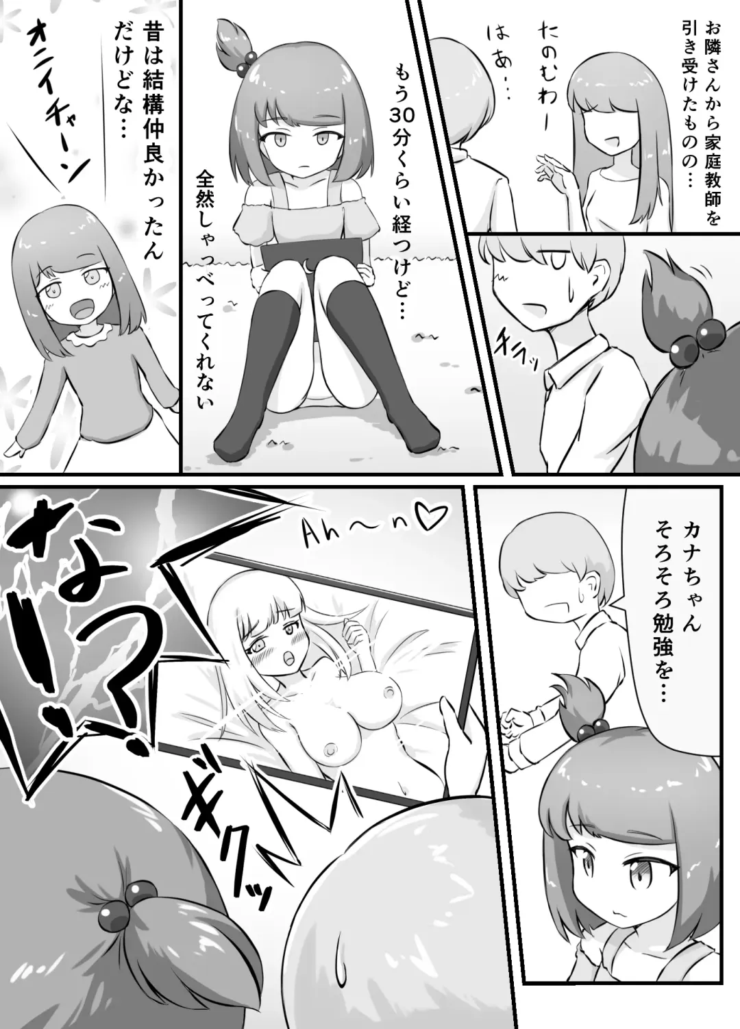 [Kai] Tonari no Mesugaki-chan o Wakarasetai! Fhentai - Page 4