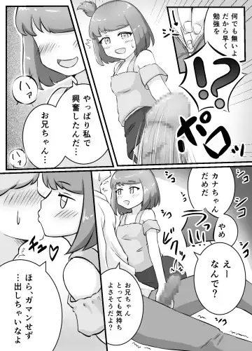 [Kai] Tonari no Mesugaki-chan o Wakarasetai! Fhentai - Page 10