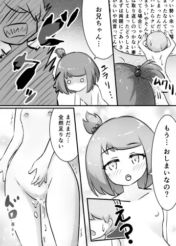 [Kai] Tonari no Mesugaki-chan o Wakarasetai! Fhentai - Page 16