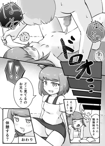 [Kai] Tonari no Mesugaki-chan o Wakarasetai! Fhentai - Page 22