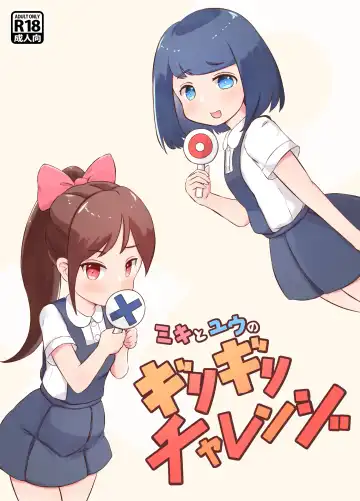 Read [Kai] Miki to Yuu no Girigiri Challenge - Fhentai