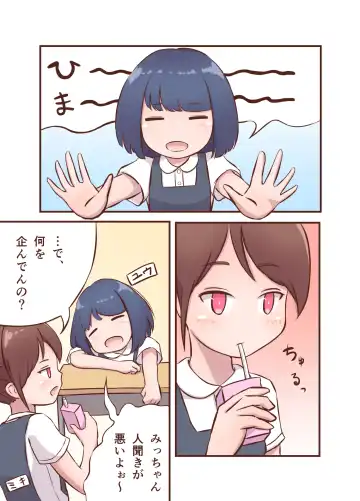 [Kai] Miki to Yuu no Girigiri Challenge Fhentai - Page 4