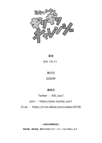 [Kai] Miki to Yuu no Girigiri Challenge Fhentai - Page 43