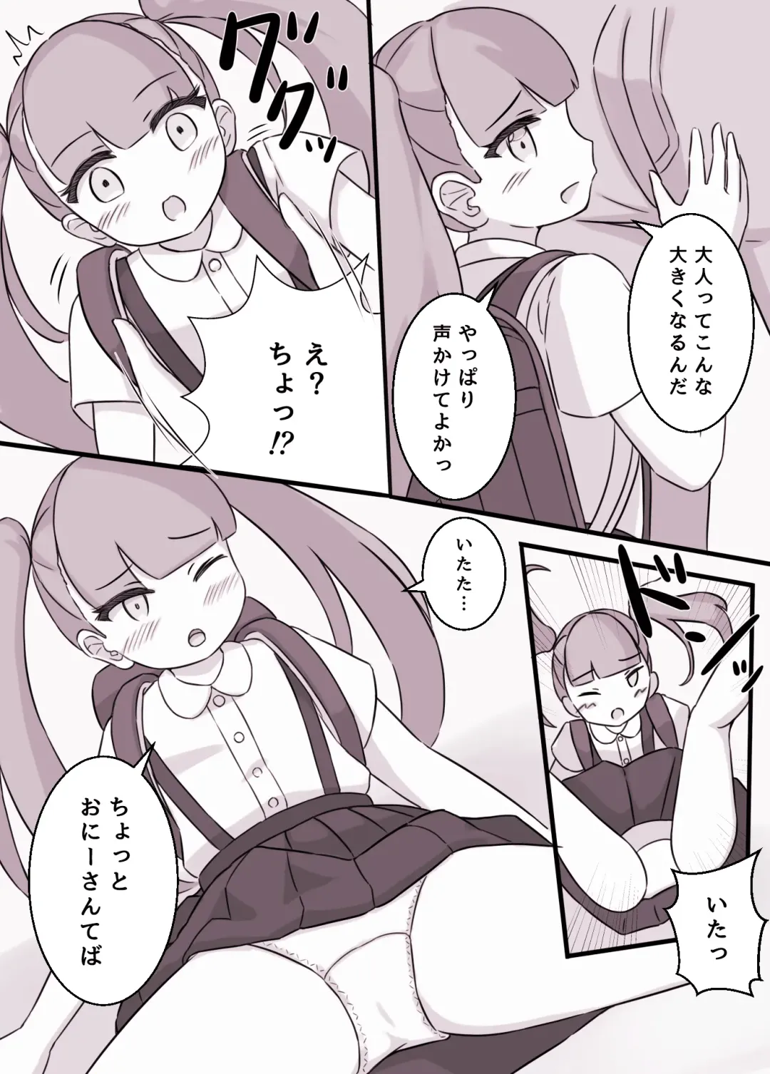 [Kai] Tsuri Skirt Shoujo to Boku Fhentai - Page 25