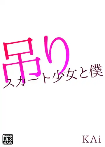 Read [Kai] Tsuri Skirt Shoujo to Boku - Fhentai