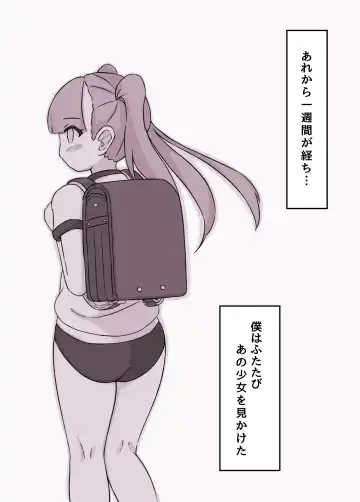 [Kai] Tsuri Skirt Shoujo to Boku Fhentai - Page 12