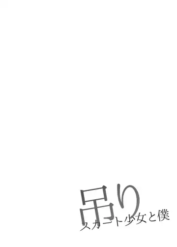 [Kai] Tsuri Skirt Shoujo to Boku Fhentai - Page 44