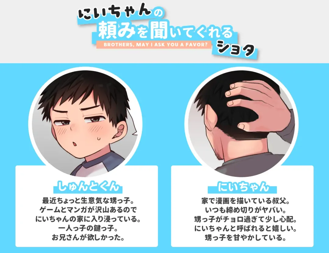 [Yuma] Nii-chan no Tanomi o Kiite Kureru Shota Fhentai - Page 1