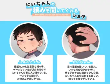 Read [Yuma] Nii-chan no Tanomi o Kiite Kureru Shota - Fhentai