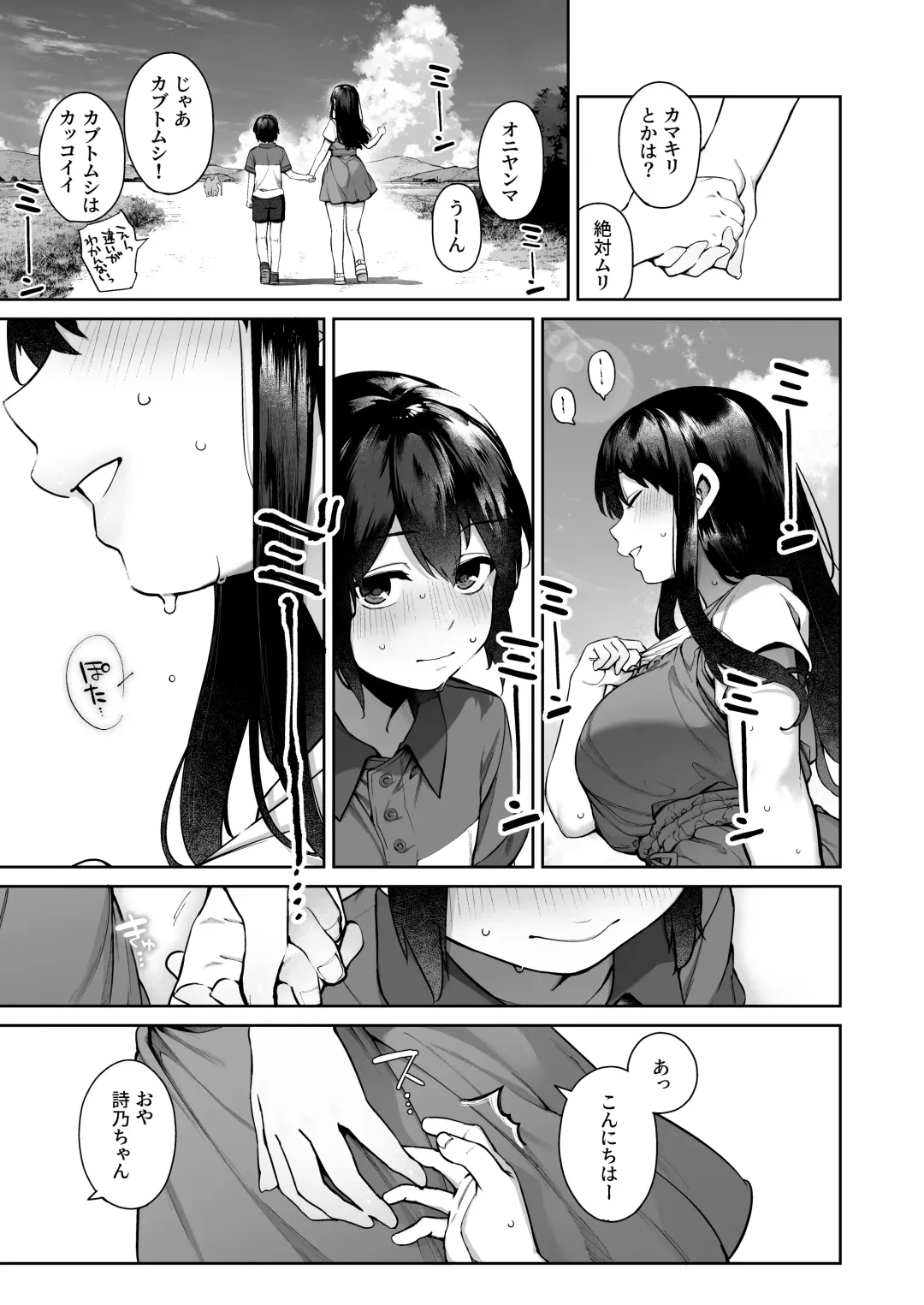 [Tamayura Banko] Otona ni Naru Natsu -Oboetate H ni Dohamari suru Inaka OneShota- Fhentai - Page 10