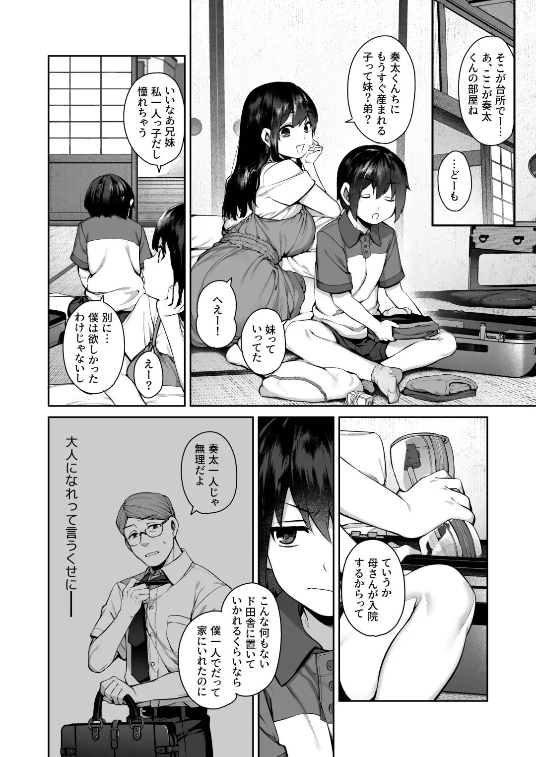 [Tamayura Banko] Otona ni Naru Natsu -Oboetate H ni Dohamari suru Inaka OneShota- Fhentai - Page 5
