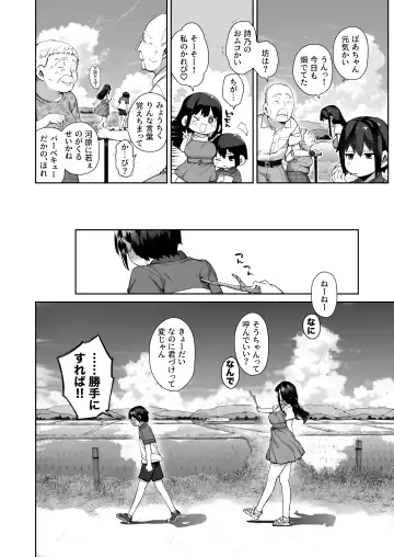 [Tamayura Banko] Otona ni Naru Natsu -Oboetate H ni Dohamari suru Inaka OneShota- Fhentai - Page 11