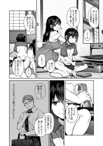 [Tamayura Banko] Otona ni Naru Natsu -Oboetate H ni Dohamari suru Inaka OneShota- Fhentai - Page 5