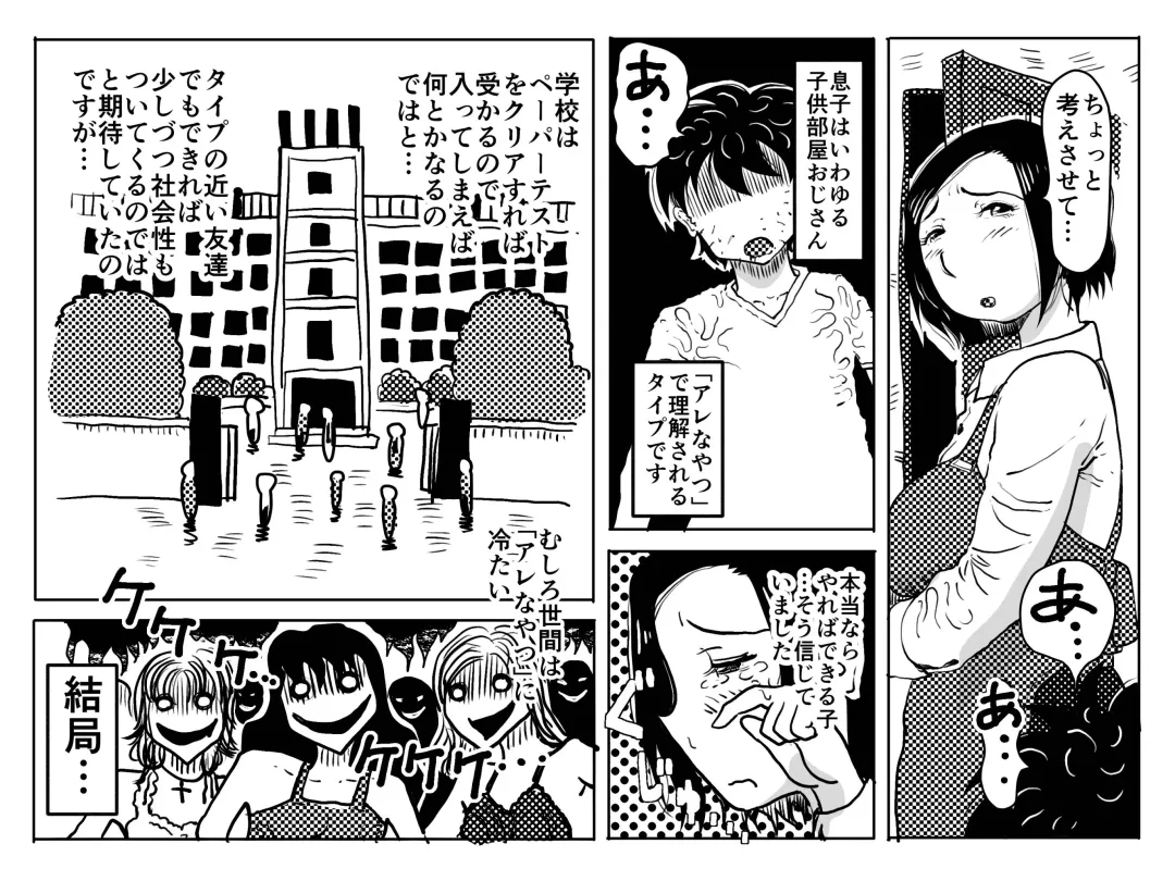 [Junk Kameyoko] Nidome no Kinshinsoukan. Kodomobeya Oji-san to Kateinai Furin o Suru Koto ni Natta Okaa-san no Hanashi. Fhentai - Page 14