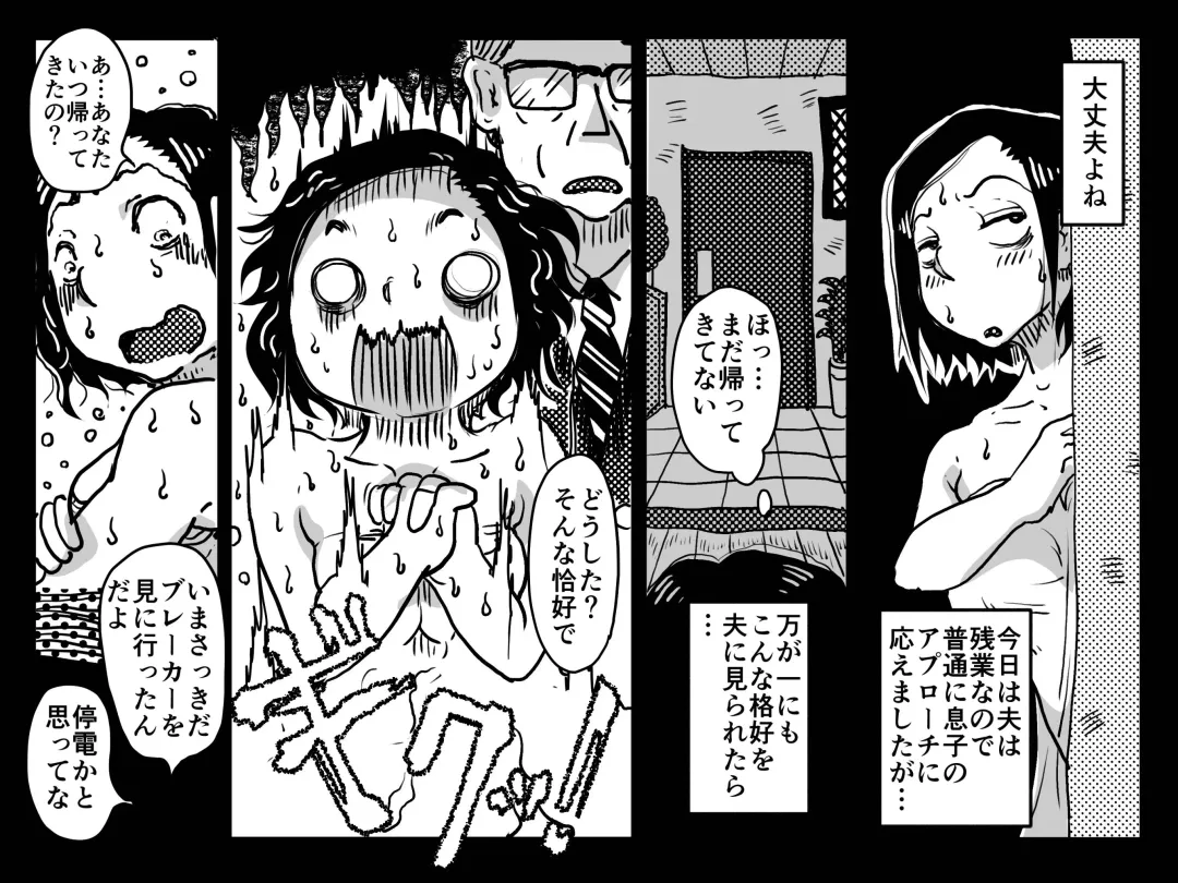 [Junk Kameyoko] Nidome no Kinshinsoukan. Kodomobeya Oji-san to Kateinai Furin o Suru Koto ni Natta Okaa-san no Hanashi. Fhentai - Page 9