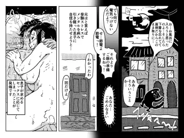 [Junk Kameyoko] Nidome no Kinshinsoukan. Kodomobeya Oji-san to Kateinai Furin o Suru Koto ni Natta Okaa-san no Hanashi. Fhentai - Page 10