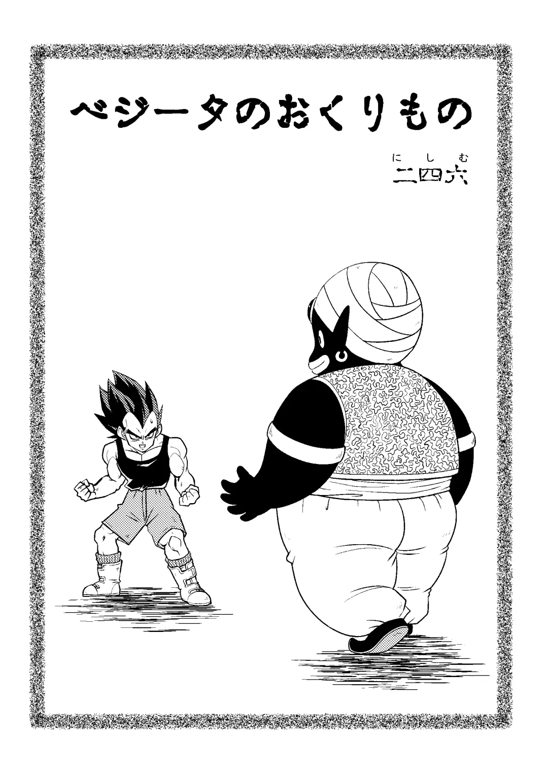 [Nishimu] Vegeta no Okurimono Fhentai - Page 2