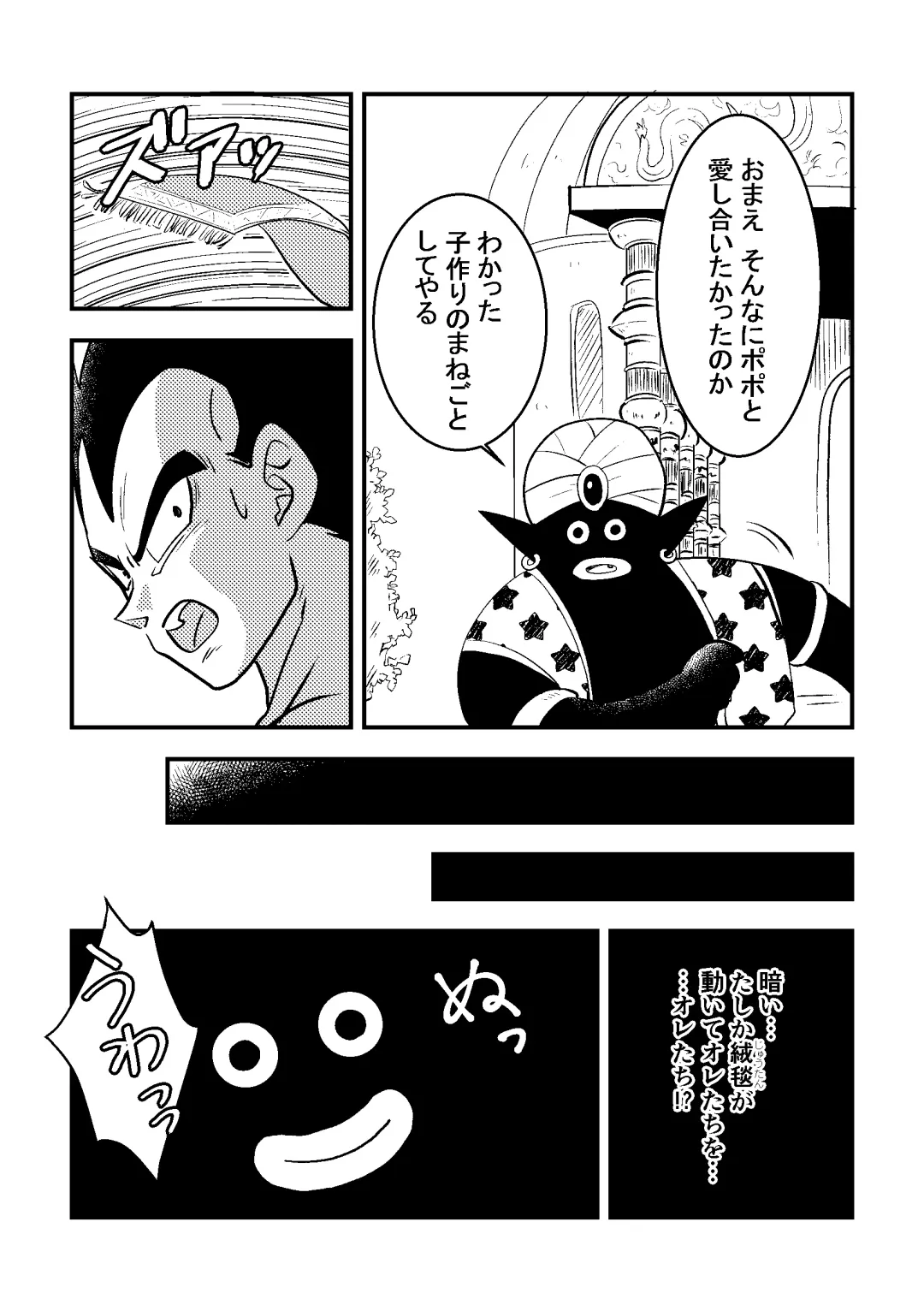 [Nishimu] Vegeta no Okurimono Fhentai - Page 7
