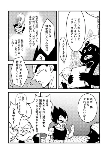 [Nishimu] Vegeta no Okurimono Fhentai - Page 6