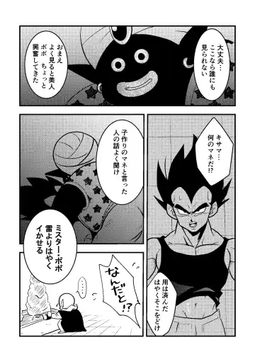 [Nishimu] Vegeta no Okurimono Fhentai - Page 8