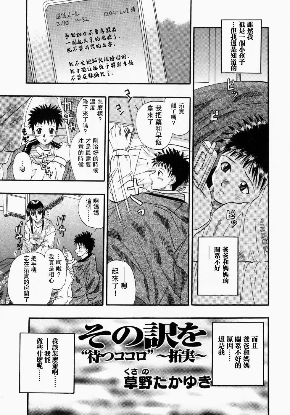 [Kusano Takayuki] Matsu Kokoro Fhentai - Page 1