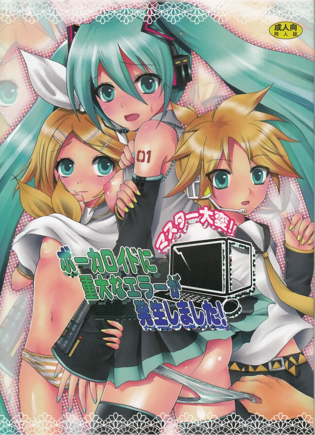 [Random] Master Taihen! Vocaloid ni Juudai na Error ga Hassei Shimashita! Fhentai - Page 1