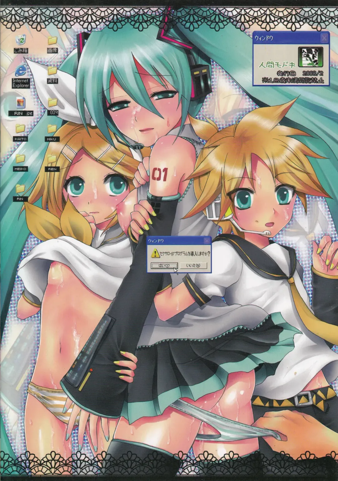 [Random] Master Taihen! Vocaloid ni Juudai na Error ga Hassei Shimashita! Fhentai - Page 18