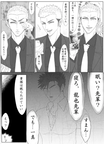 Nananichi Kankin - Yankee to Yasashii Senpai Chapter 1 Fhentai - Page 11