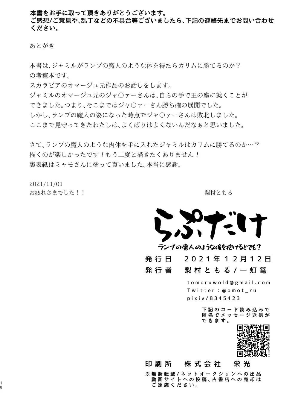 Rapu Dake Fhentai - Page 17