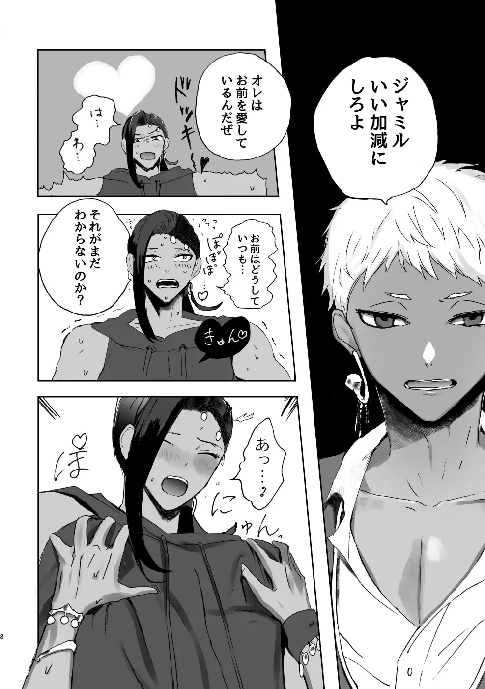 Rapu Dake Fhentai - Page 7