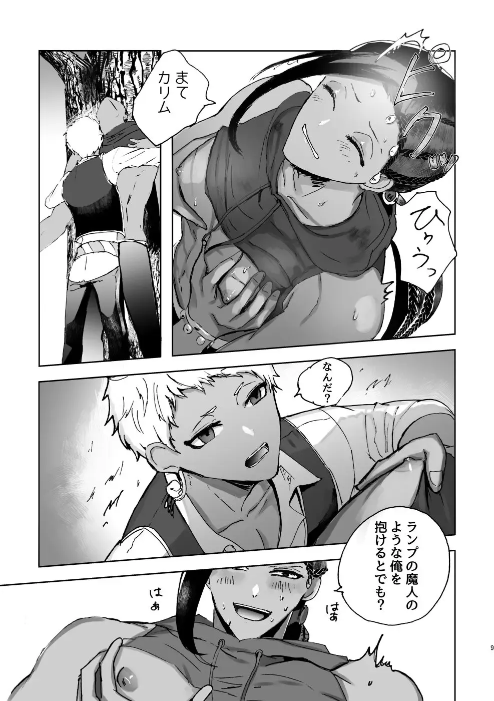 Rapu Dake Fhentai - Page 8